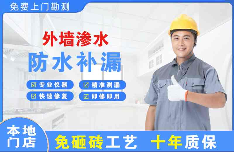 于田外墙渗水维修